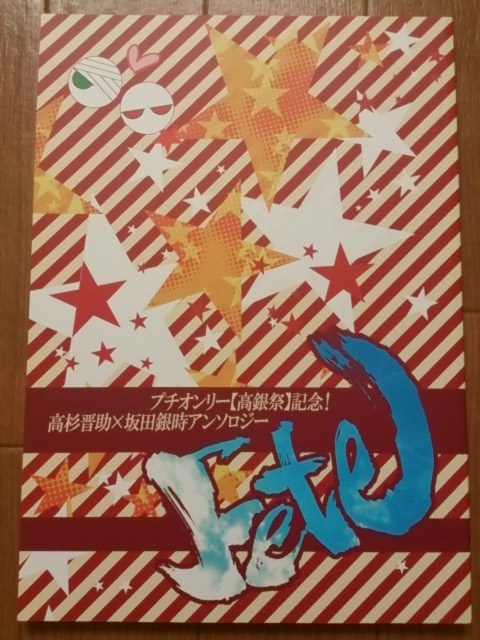 銀魂 高銀アンソロジー烈火 泉飛鳥 麒麟 イチミヤ Love2 瑠川ヒロ 鉄火G 貼 遊斎 中野 彗星沈没 ニジタ 骨チン チリ軒 他 銀魂 高銀アンソロジー烈火 泉飛鳥 麒麟 イチミヤ Love2 瑠川ヒロ 鉄火G 貼 遊斎 中野 彗星沈没 ニジタ 骨チン チリ軒 他