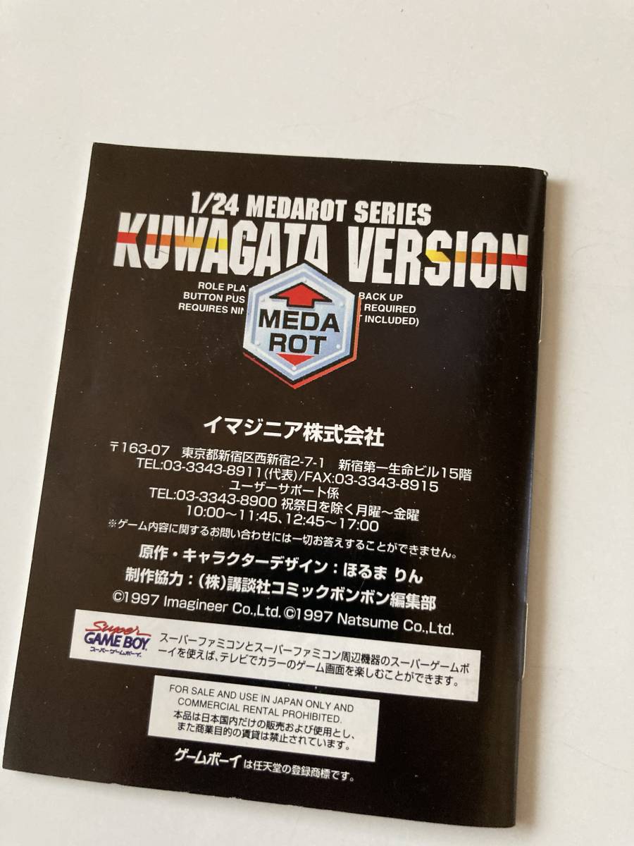 GB ※説明書のみ・ソフトなし※「メダロット　クワガタバージョン」ゲームボーイ　_画像2