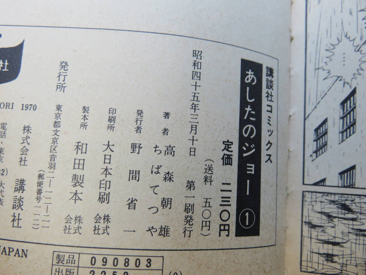 あしたのジョー 初版全20巻セット 昭和45年3月10日 発行 当時 あしたのジョー 初版全20巻セット 昭和45年3月10日 発行 当時