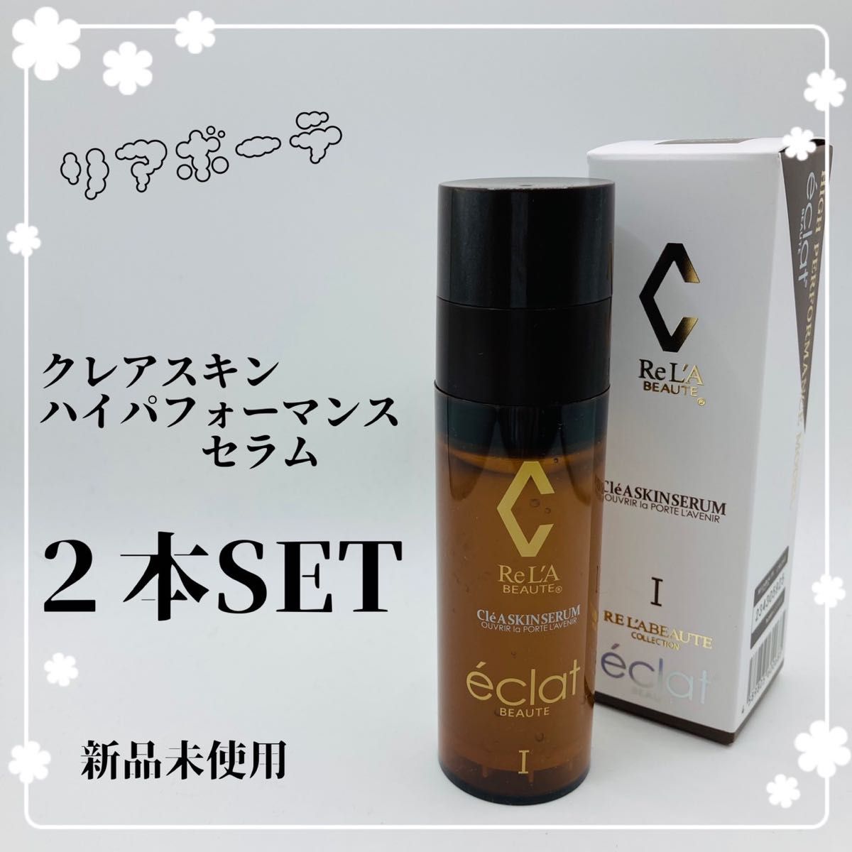 リアボーテ クレアスキン セラム 40ml Yahoo!フリマ（旧）-