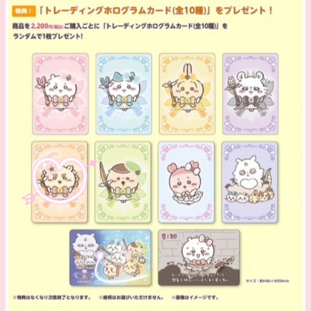 超まじかるちいかわ てんしとあくま ノベルティ カード(シーサー 超まじかるちいかわ てんしとあくま ノベルティ カード(シーサー
