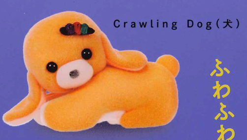 ケンエレファント ガチャ 吉徳のぬいぐるみ 昭和レトロ 【Crawling Dog （犬）】_画像1