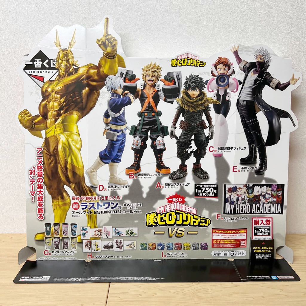 1円☆得セット 僕のヒーローアカデミア 一番くじ VS ラストワン賞