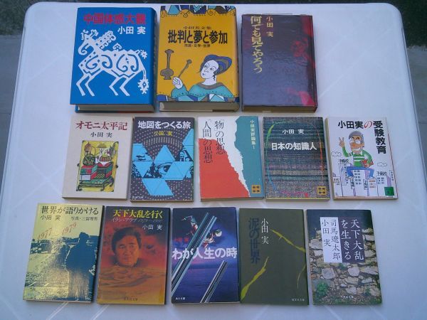 小田実　13冊　何でも見てやろう/中国体感大観/批判と夢と参加/オモニ太平記/小田実の受験教育/泥の世界/天下大乱を行く/日本の知識人　他_画像3