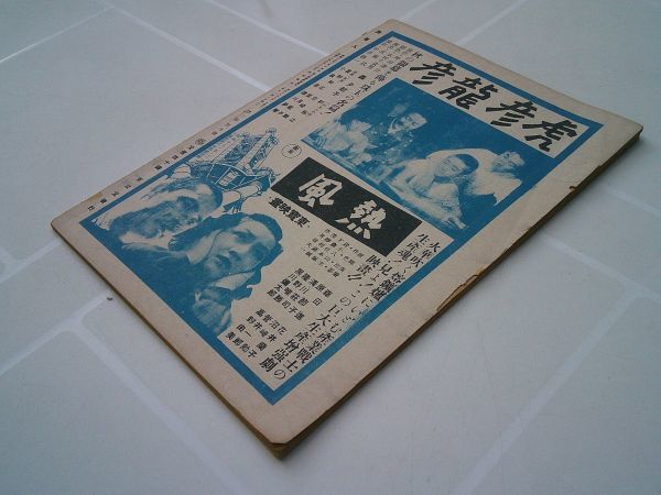 戦前雑誌『読書人』昭和18年9月号　東京堂　松本彦次郎「日本の文化史学」新著月評 檀一雄、中谷孝雄、関野嘉雄 少女小説の理想と現実_画像7