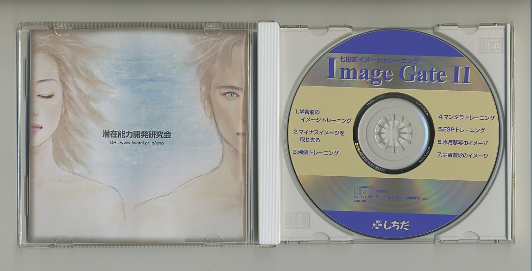 CD★七田式イメージトレーニング Image Gate 2 しちだ II 教材 七田眞 イメージゲート_画像5