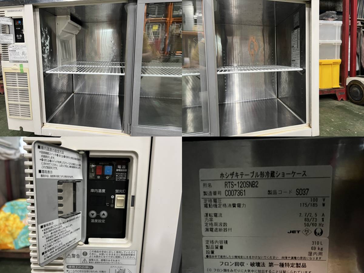 ▲▽ ホシザキ テーブル形冷蔵ショーケース RTS-120SNB2 used △▼の画像3