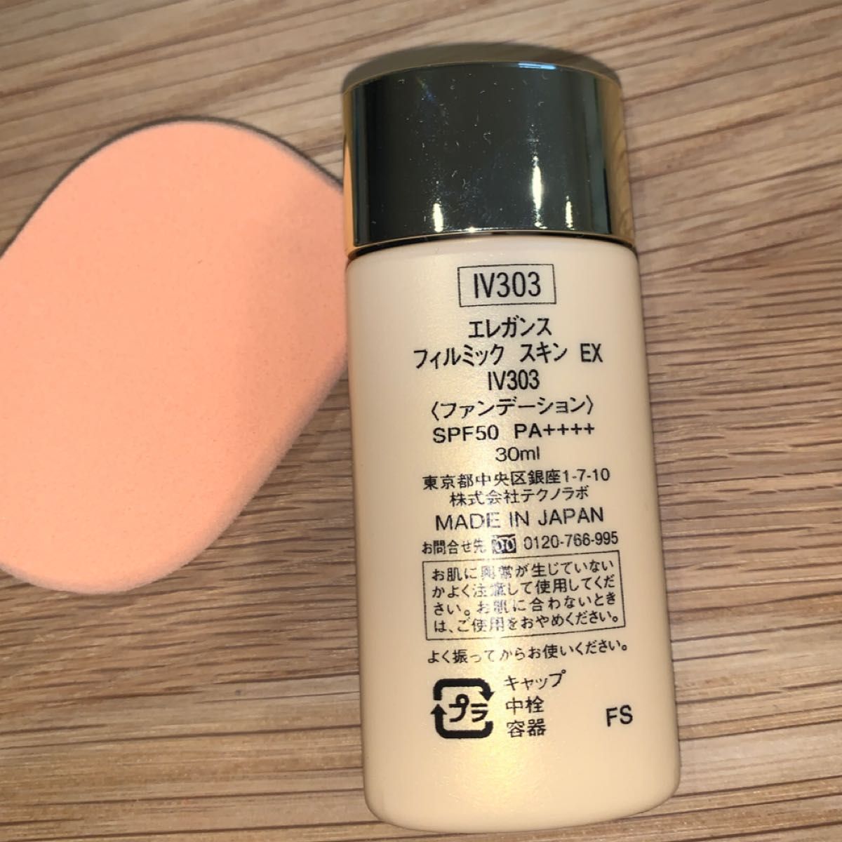 エレガンスフィルミックスキン EX IV303SPF50 PA++++30ml新品未使用箱なし専用パフ付きキャップ未開栓