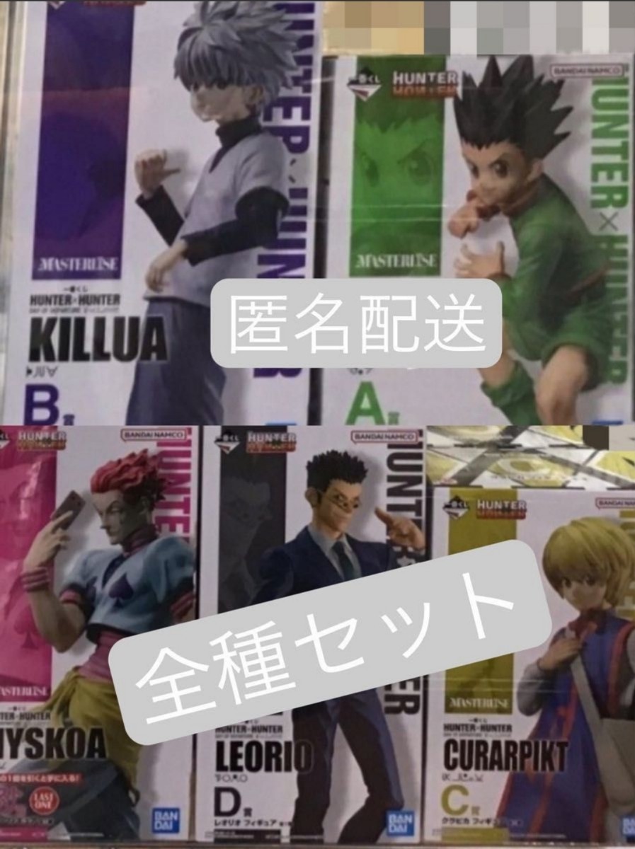 一番くじハンターハンター HUNTER×HUNTER DAY OF DEPARTURE A B C D