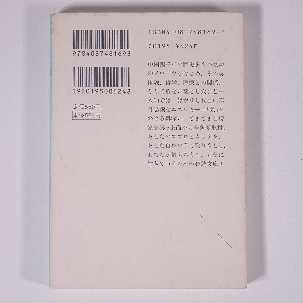 [.]... China four thousand year. [ qigong ] energy ... Shueisha Bunko 1995 library book@ health qigong 