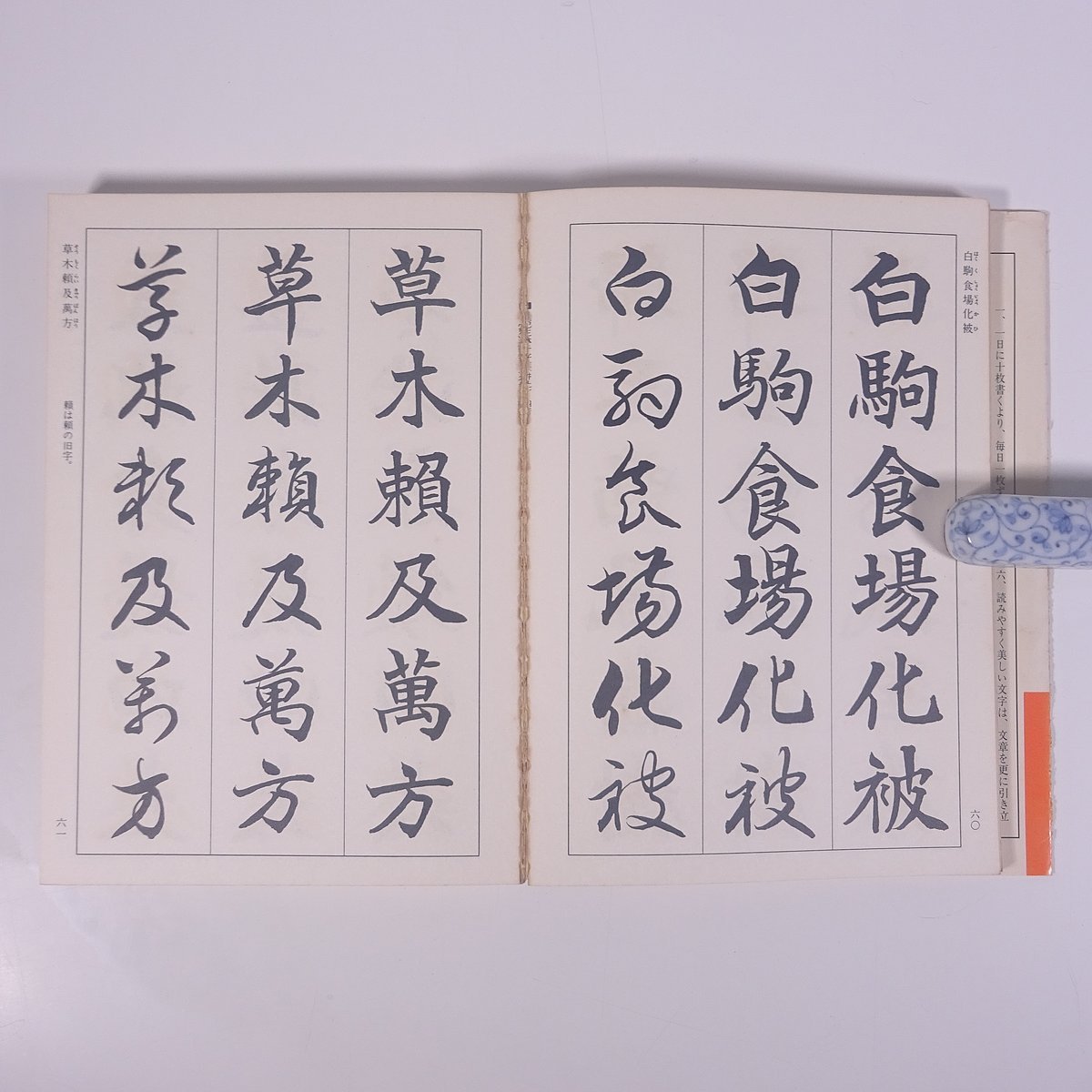 楷書・行書・草書 三体千字文 (全) 付・基本点画、筆法図解 井上 楷書・行書・草書 三体千字文 (全) 付・基本点画、筆法図解 井上