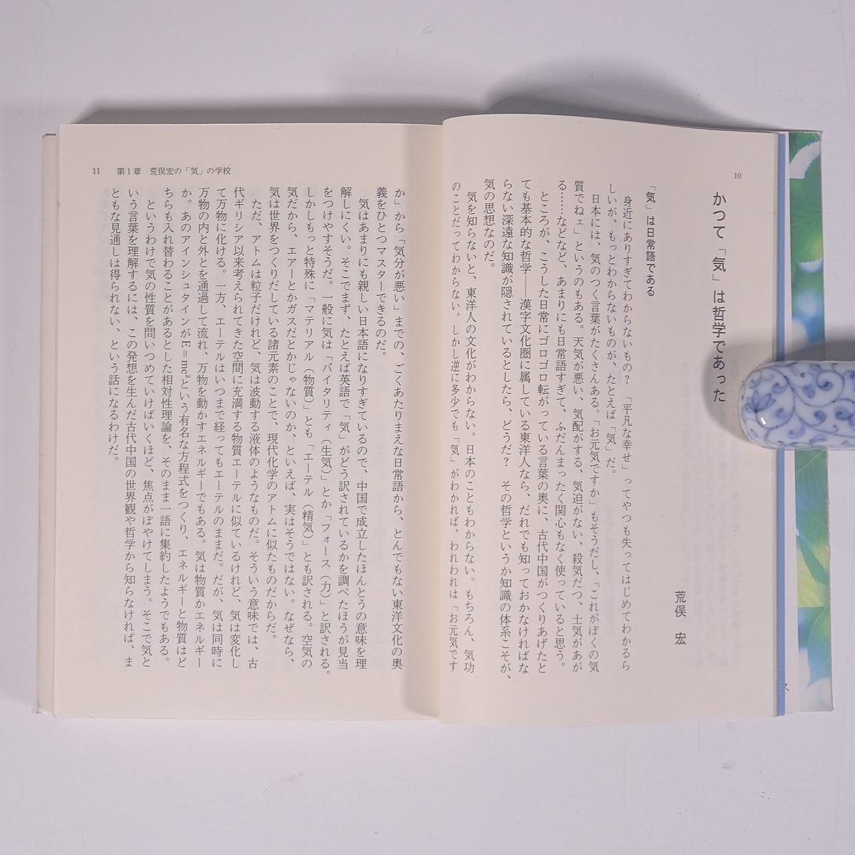 [.]... China four thousand year. [ qigong ] energy ... Shueisha Bunko 1995 library book@ health qigong 