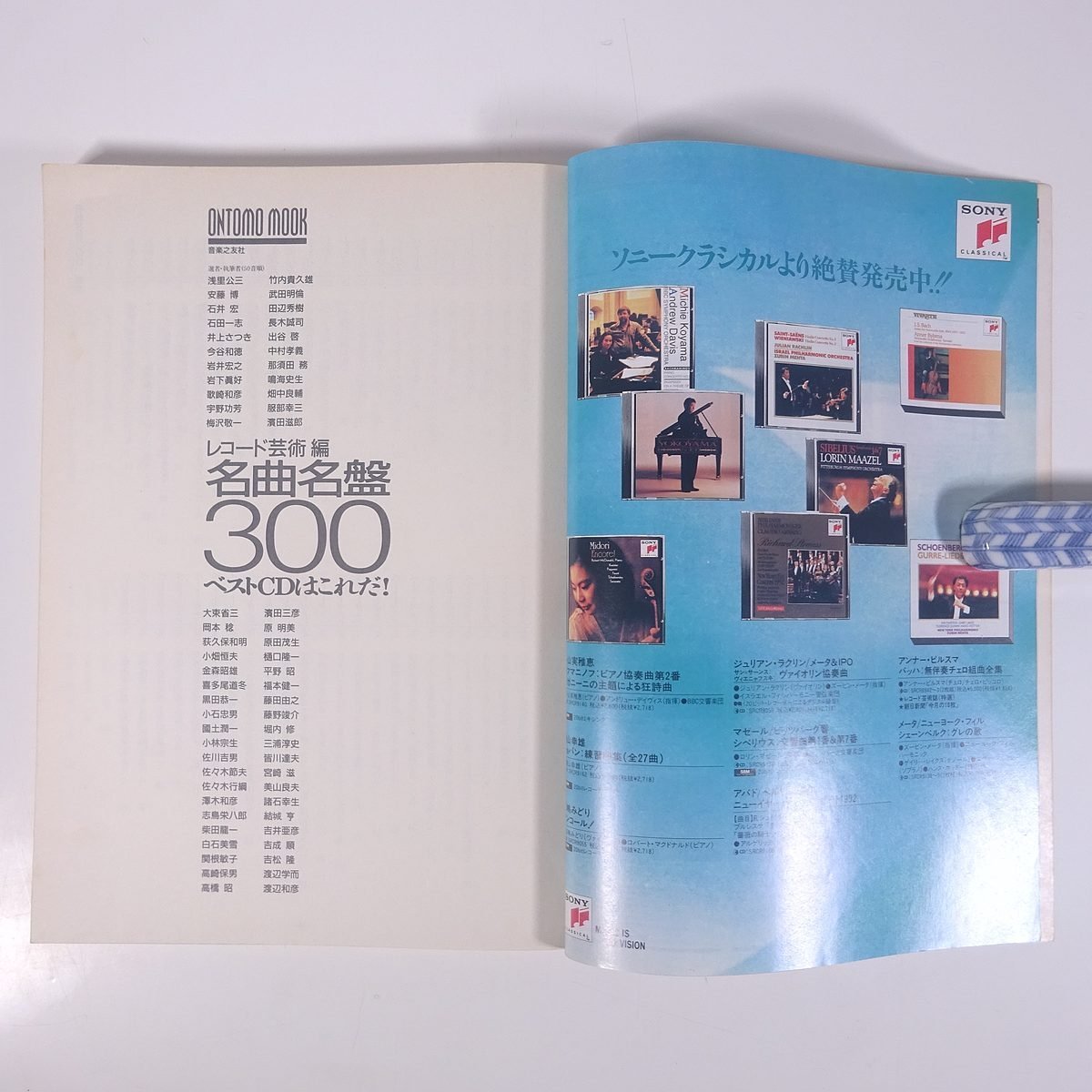 レコード芸術編 名曲名盤300 ONTOMO MOOK 音楽之友社 1995 大型本 音楽 クラシック_画像6