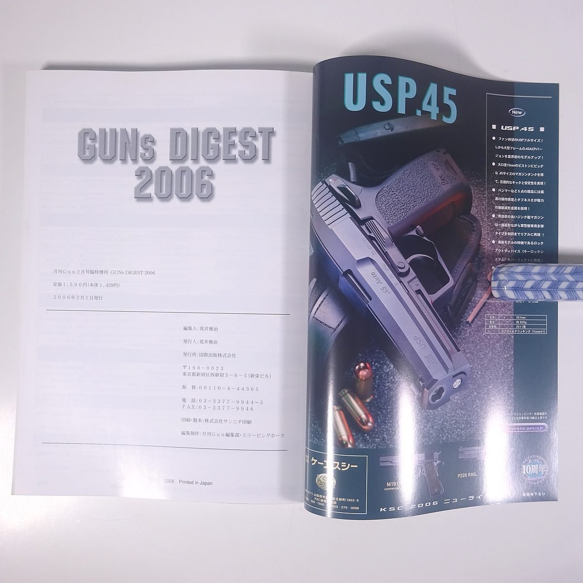 エアーガン＆モデルガンのオールカタログ GUNs DIGEST 2006 月刊GUN増刊 国際出版株式会社 大型本 ミリタリー トイガン 図版 図録_画像10