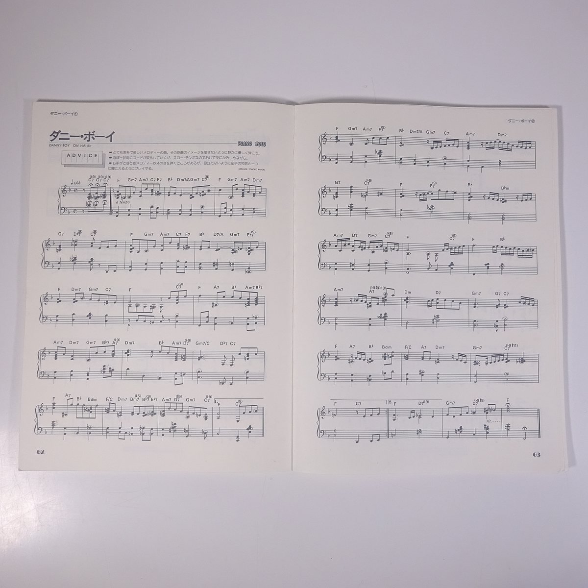 【楽譜】 やさしく弾ける スタンダード・ジャズ ピアノ・ソロ・アルバム kmp 1996 大型本 音楽 洋楽 ジャズ ピアノ_画像8