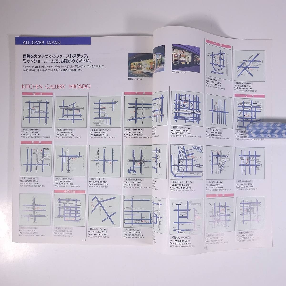 MICADO 株式会社ミカド 住宅設備機器 総合カタログ 株式会社ニットー 1995 小冊子 パンフレット カタログ キッチン 浴槽 ほか_画像10