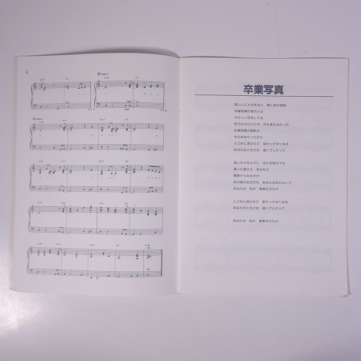 【楽譜】 卒業写真 ANNIVERSARY 守ってあげたい / 荒井由実 松任谷由実 ピアノ・ピース SHOIN 東京音楽書院 1998 小冊子 音楽 邦楽 ピアノ_画像7