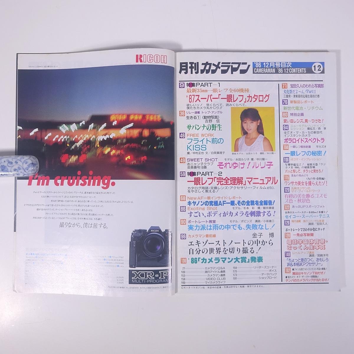 月刊 カメラマン 1986/12 モーターマガジン社 雑誌 カメラ 写真 月刊 カメラマン 1986/12 モーターマガジン社 雑誌 カメラ 写真