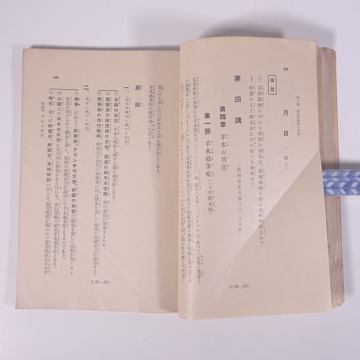  production .... paper the fifth volume abnormality pregnancy .. interval . confidence Tokyo . production woman school Showa era one two year 1937 old book separate volume . production . midwife production . pregnancy birth * writing equipped 