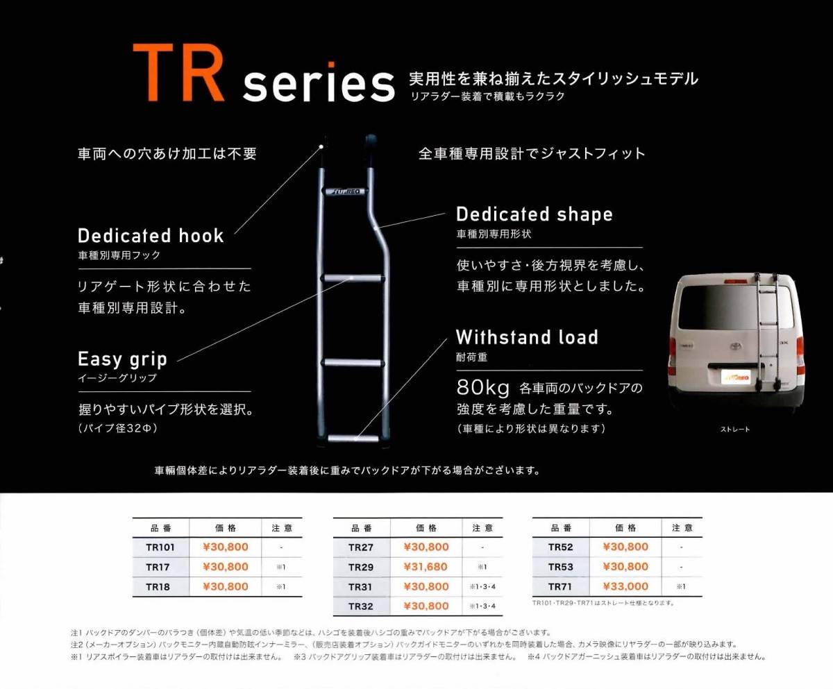 リアラダー ハイエースバン 標準ルーフ(標準幅) H2#　TRシリーズ　TR18_画像4