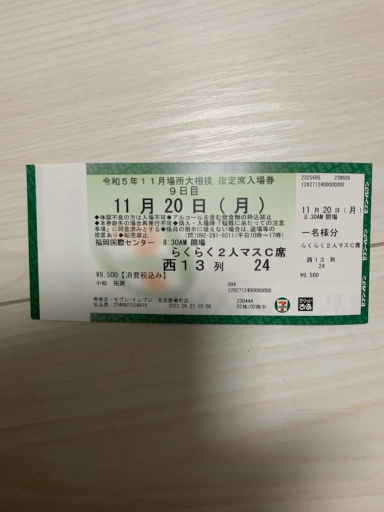 大相撲 九州場所 11月 チケット