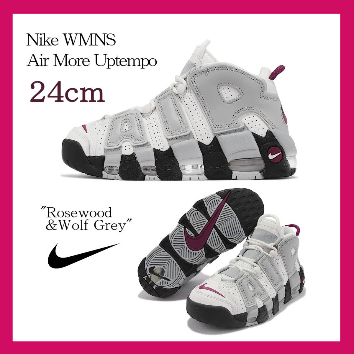 【送料無料】 【新品】24㎝　NIKE WMNS AIR MORE UPTEMPO　ナイキ ウィメンズ モアアップテンポ　ローズウッド/ウルフ グレー_画像1