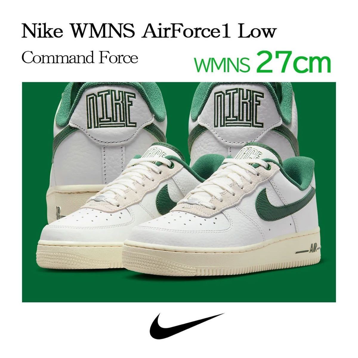 【送料無料】【新品】27㎝　Nike WMNS Air Force 1 Low Command Force ナイキ ウィメンズ エアフォース1 ロー コマンドフォース　グリーン