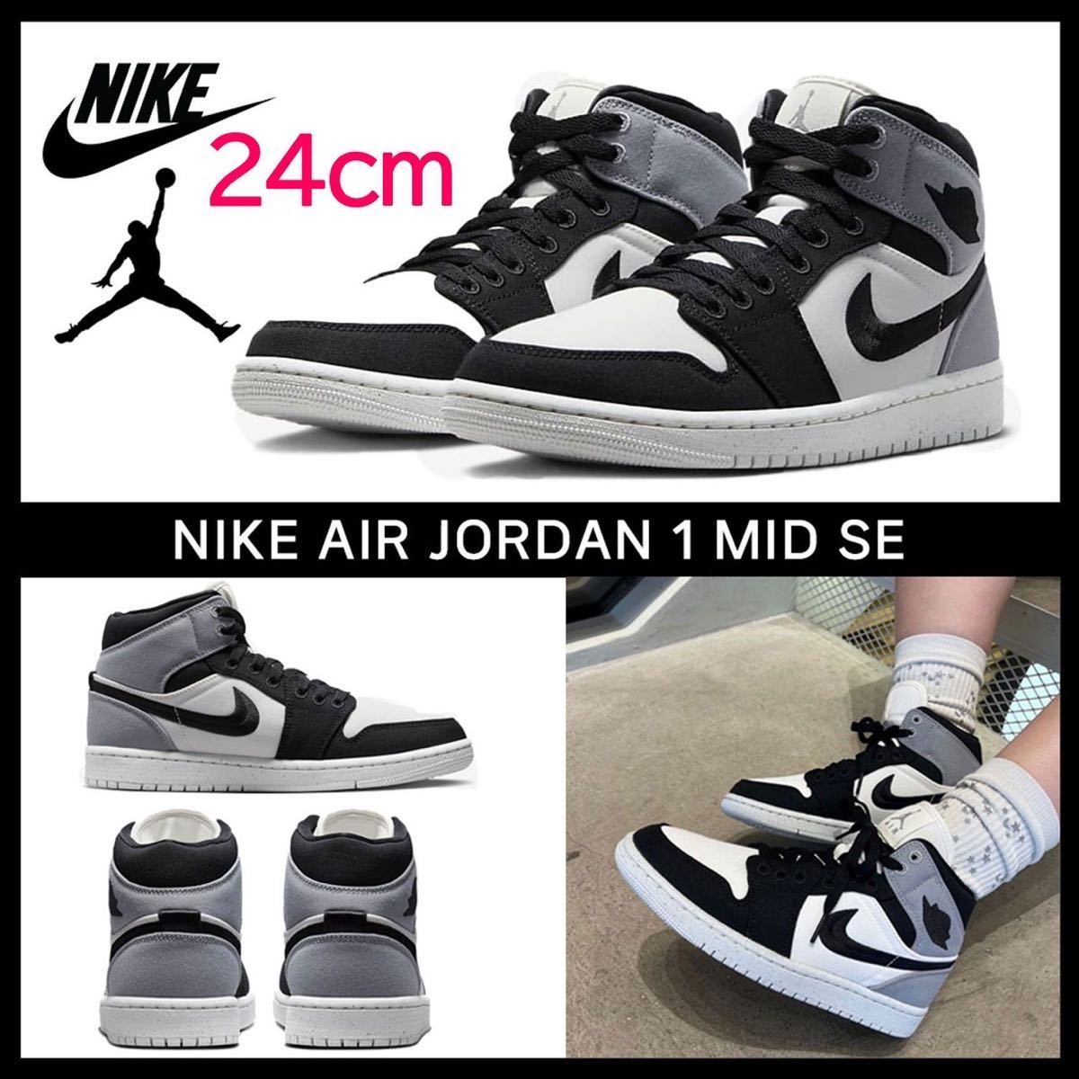 【送料無料】【新品】24㎝　Nike WMNS Air Jordan 1 Mid SE ナイキ ウィメンズ エアジョーダン1 ミッド SE ライトスチールグレー_画像1