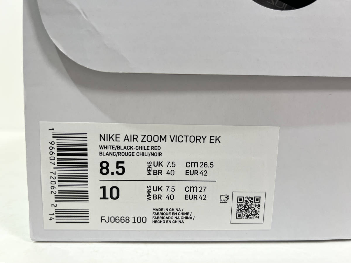 【送料無料】【新品】26.5cm　NIKE Air Zoom Victory Eliud Kipchoge　ナイキ　エアズームビクトリー  エリウド・キプチョゲ