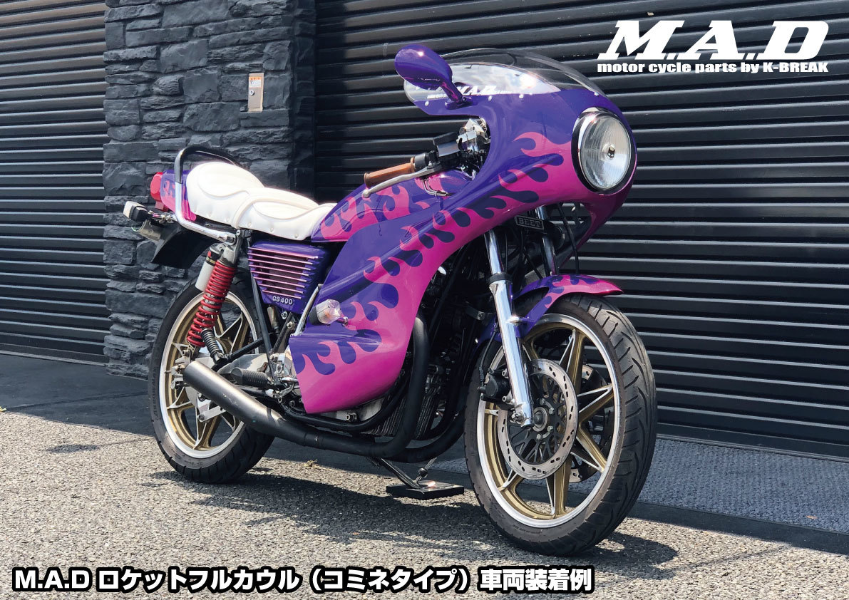 M.A.D製 ロケットカウル（コミネタイプ）族カフェ Z２Z1KZZ400FXZ400GPZ900RSCB750KCB750FCBX400FCBR400FCB400FホークGT750GT380GSXXJ400①_画像1