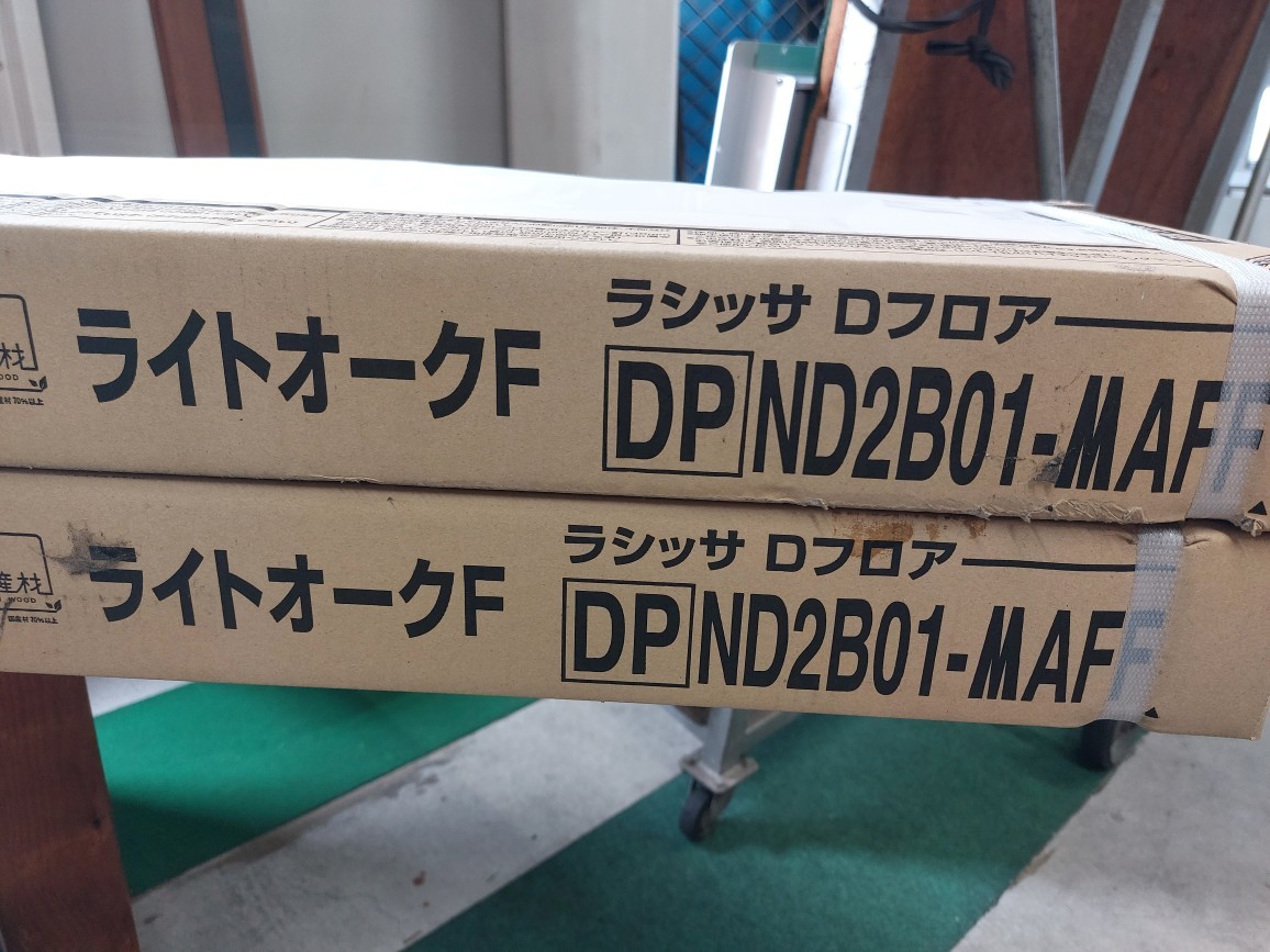 022 床材　【引き取り限定】　フローリング材　LIXIL　ラシッサDフロア　2ケース_画像4