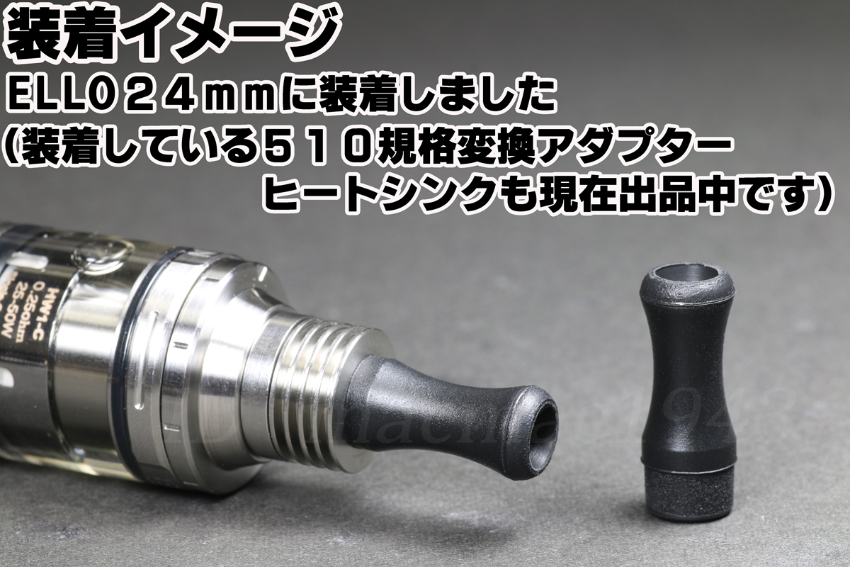 キズが付きにくいシリコーン樹脂製 ドリップチップ 送料82円~ 全長24mm 510規格 ブラック VAPE 新品未使用 電子タバコ 爆煙MOD RDA RBA RTA_素材,デザイン,価格を含め、お勧め商品です