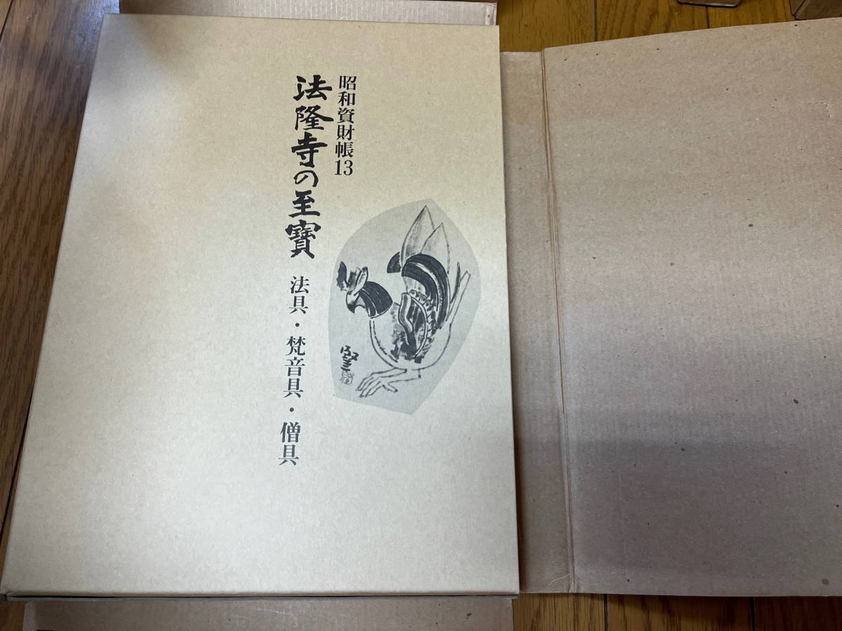 昭和資財帳 法隆寺の至寶 全15巻揃 全巻揃い小学館 美術 建築 宝物 仏教 仏像 法具 装束 写経 武具 奈良 至宝_画像4