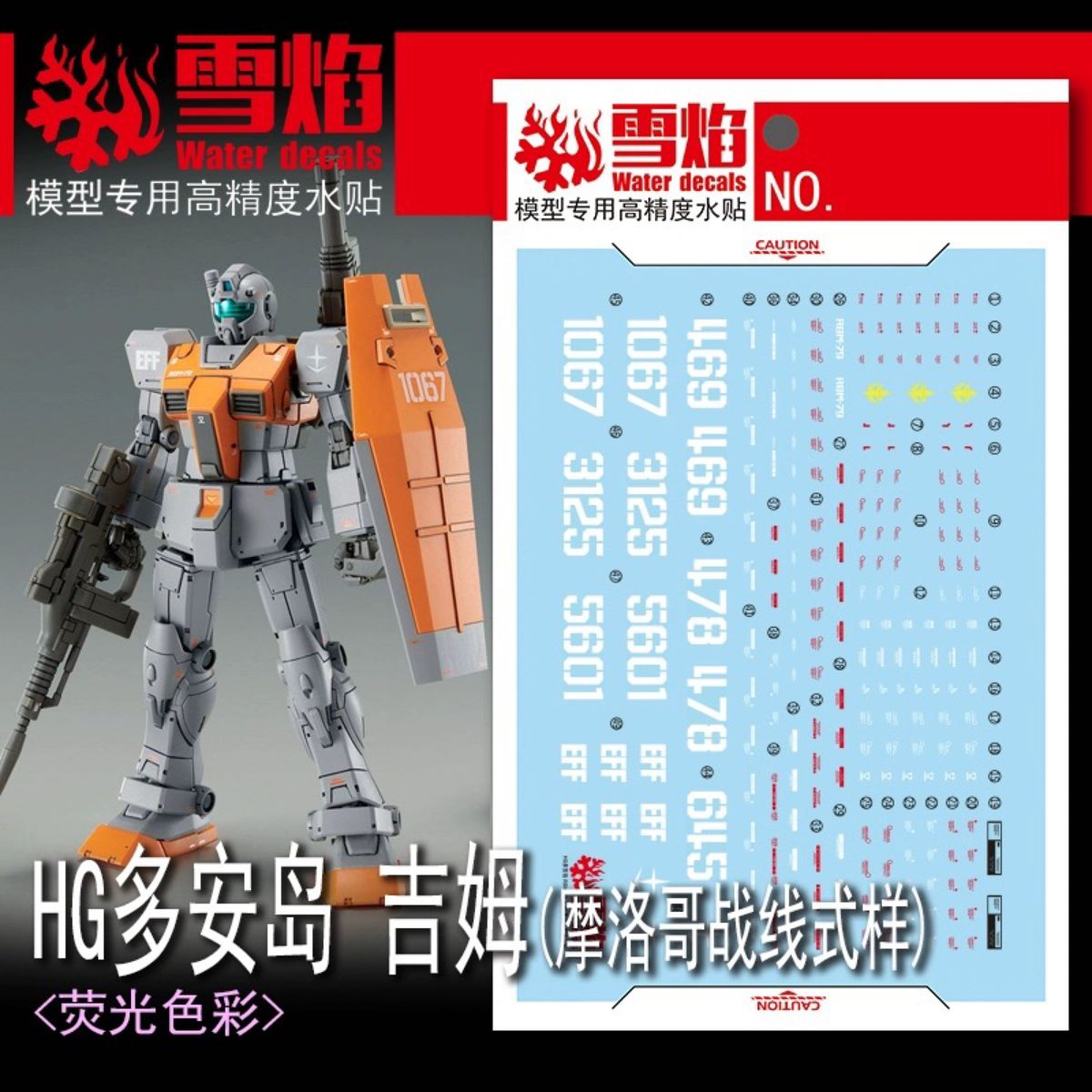 HG 1/144 ジム モロッコ戦線仕様用蛍光水転写式デカール 他社製