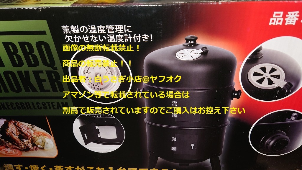 3 in 1 BBQ SMOKER　バーベキューコンロ　PY8501　バーベキュー　BBQ　アウトドア　キャンプ　＠ヤフオク転載・転売禁止_画像7