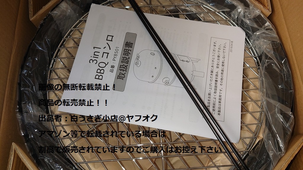 3 in 1 BBQ SMOKER　バーベキューコンロ　PY8501　バーベキュー　BBQ　アウトドア　キャンプ　＠ヤフオク転載・転売禁止_画像8