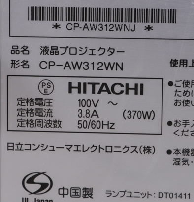 日立 液晶プロジェクター HITACHI CP-AW312WN 動作保証!! 3000ルーメン WXGAリアル対応 16Wスピーカー搭載 12_画像2