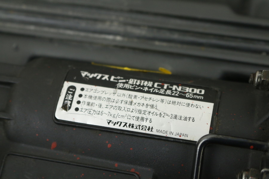 【MAX】釘打機など３点（TD-441　CN-354　CT-N300）　管ざ9304_画像9