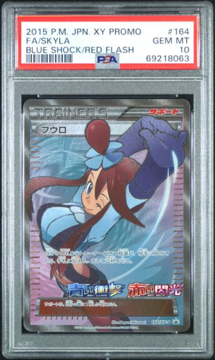 PSA10鑑定済〕フウロ(SR仕様)【P】{164/XY-P} [その他] Yahoo!フリマ