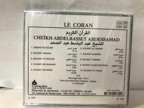 E950 Cheikh Abdel Basset Abdel Samad - Le Saint Coran コーラン_画像2