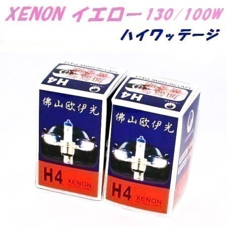 XENON желтый H4 12V 130/100W примерно 2800K2 шт 1 комплект 