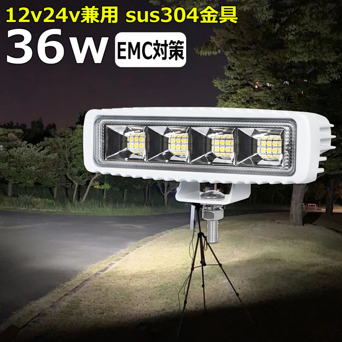 1936 白ボデイー LED作業灯 集魚灯 12v 24v 拡散 60度 防水 36w 投光器 バックランプ ワークライト 路肩灯 サーチライト 補助灯 タイヤ灯_画像1