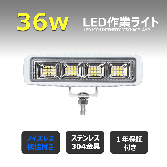 1936 白ボデイー LED作業灯 集魚灯 12v 24v 拡散 60度 防水 36w 投光器 バックランプ ワークライト 路肩灯 サーチライト 補助灯 タイヤ灯_画像2