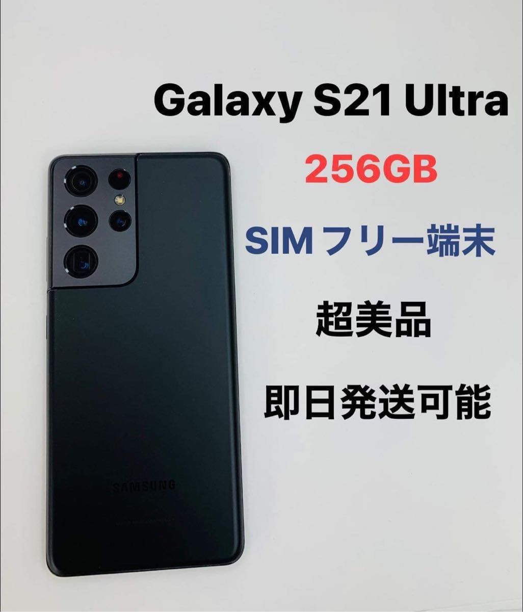 Galaxy S21 Ultra 5G 256 GB SIMフリー超美品 Yahoo!フリマ（旧）-