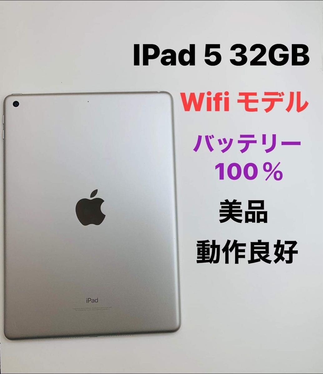 IPad 5 32GB Wifiモデル バッテリー100%｜PayPayフリマ