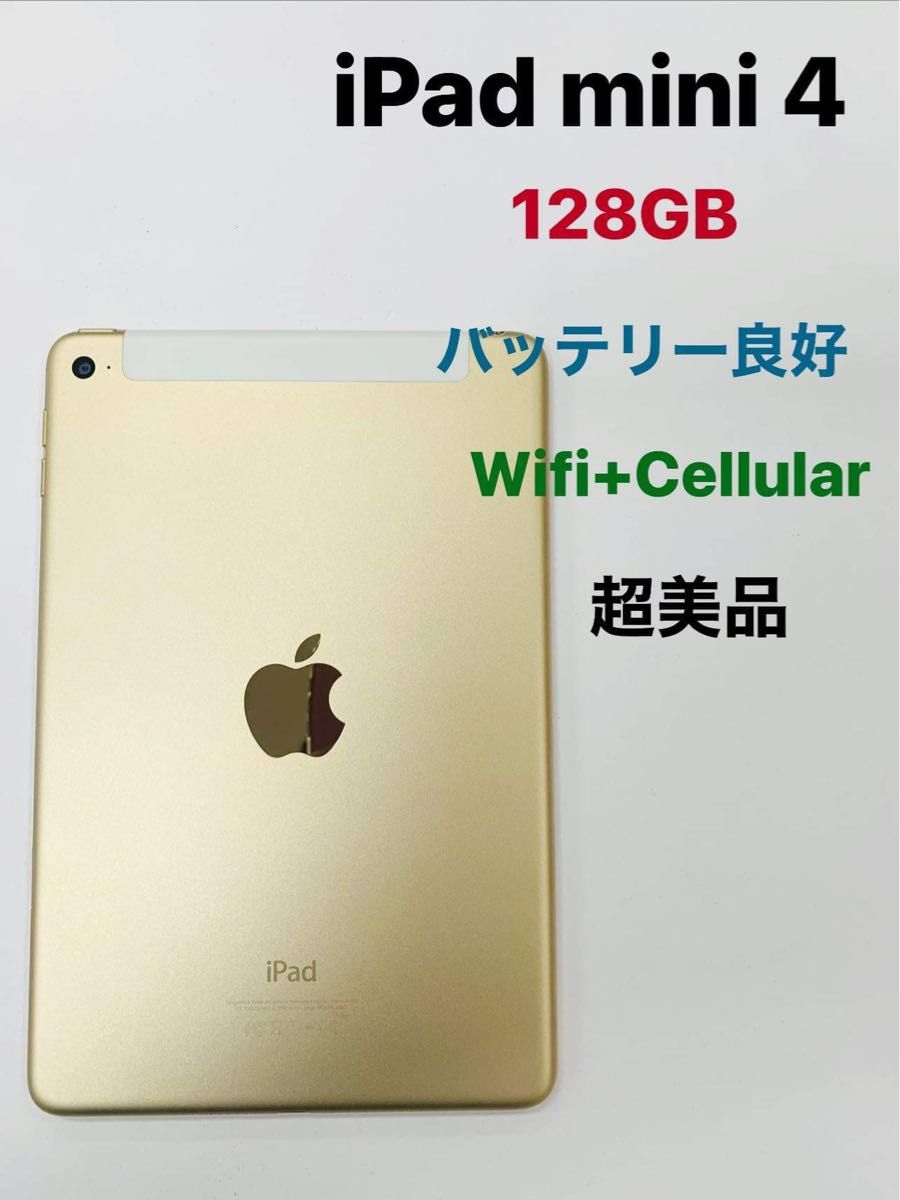 美品 iPad mini4 simフリー 128GB-