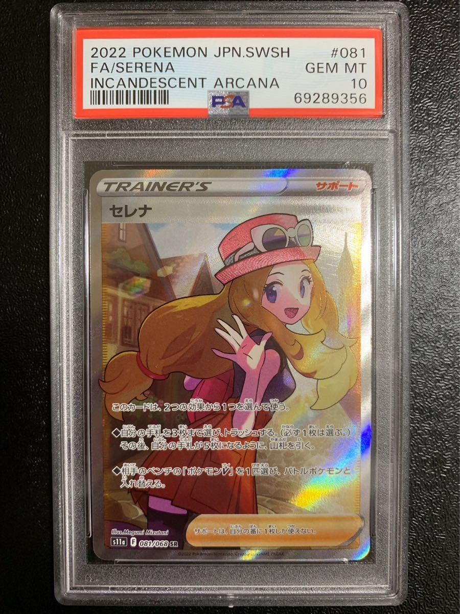 PSA10】 セレナ SR ポケカ ポケモンカード 美品｜PayPayフリマ