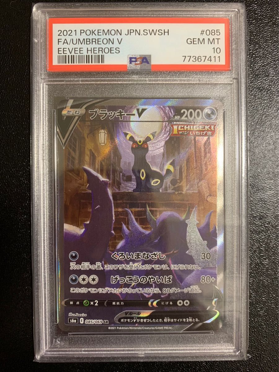 PSA10】 ブラッキーv sa SR ポケカ ポケモンカード 美品｜Yahoo!フリマ