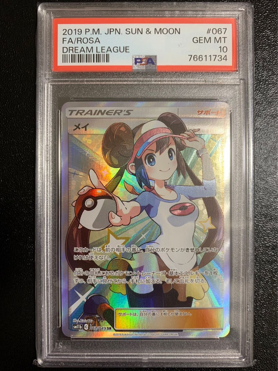 PSA10 メイSR 美品 Yahoo!フリマ（旧）-