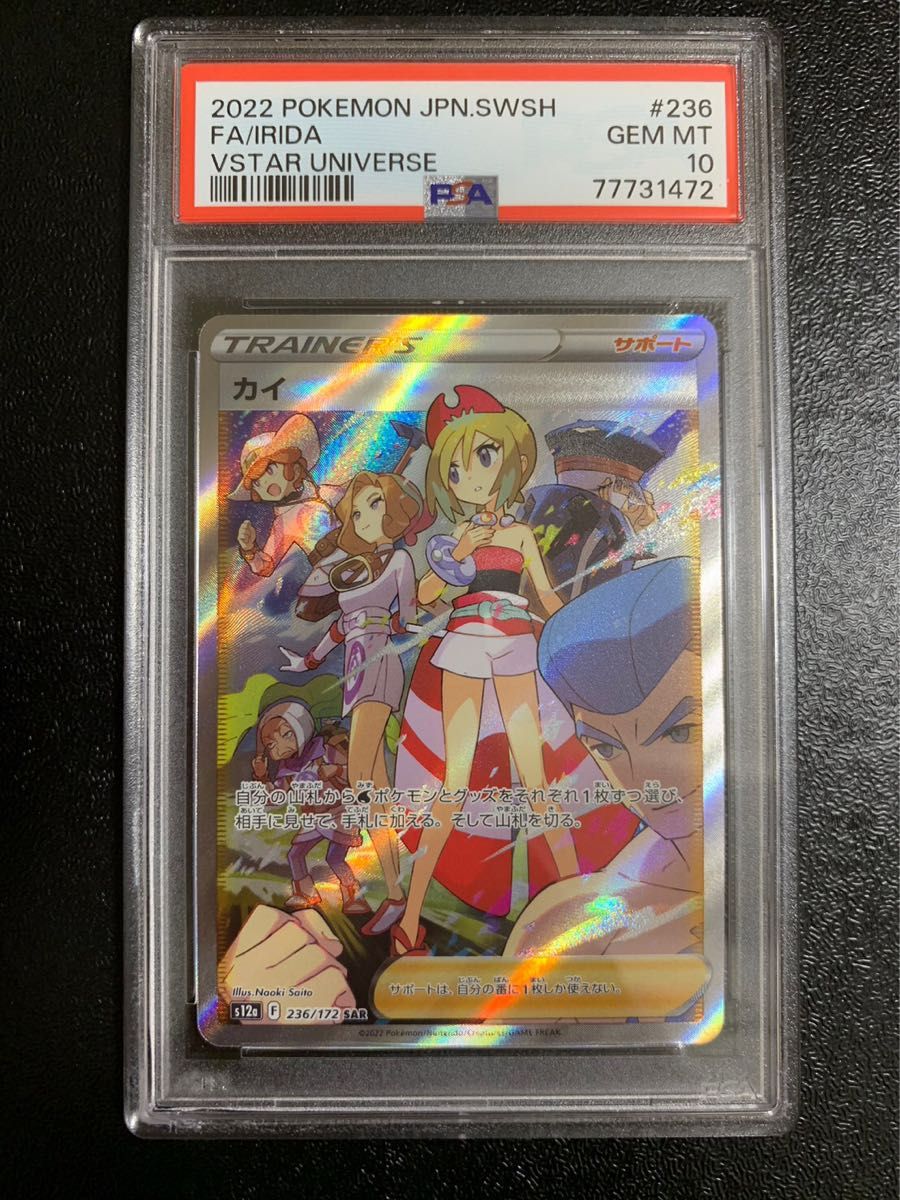 PSA10】 カイ SAR ポケカ ポケモンカード 美品 Yahoo!フリマ（旧）-